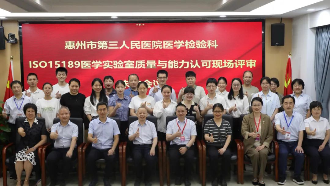 喜訊！惠州醫(yī)學(xué)檢驗(yàn)科首家，國(guó)際互認(rèn)！惠州市..