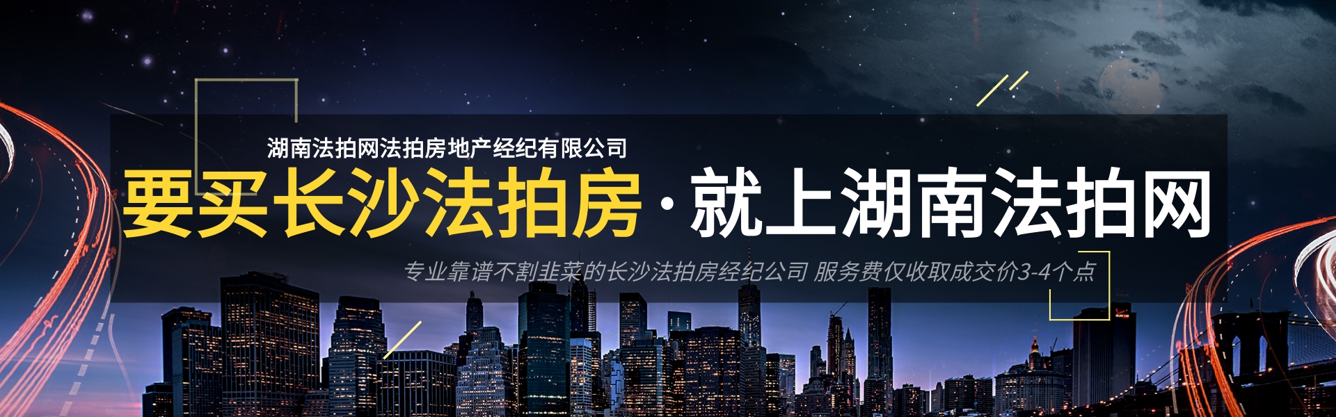湖南法拍網(wǎng)，專(zhuān)業(yè)司法拍賣(mài)服務(wù)平臺(tái)