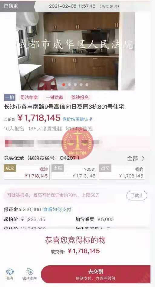 恭喜葉小姐拍得高信向日葵法拍房一套，撿漏10萬(wàn)！