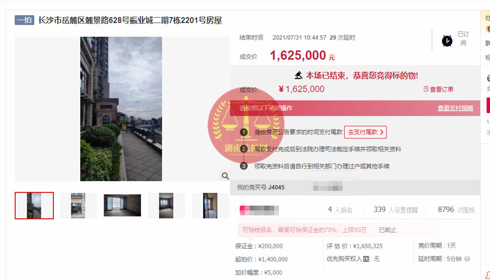 恭喜何姐撿漏梅溪湖振業(yè)城法拍房一套，撿漏四十萬(wàn)，恭喜恭喜！