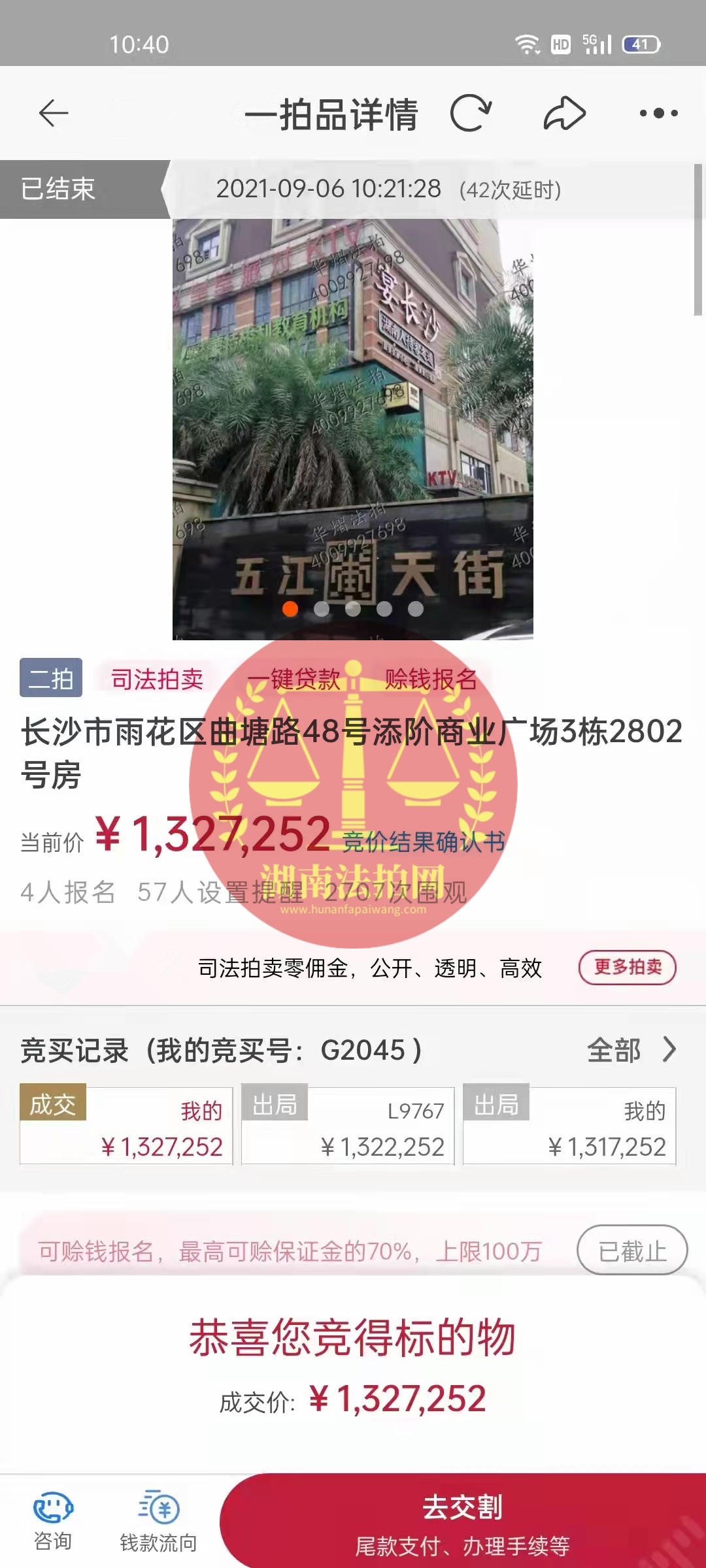 恭喜龔叔二拍撿漏五江天街法拍房一套，撿漏十幾萬(wàn)，恭喜恭喜。