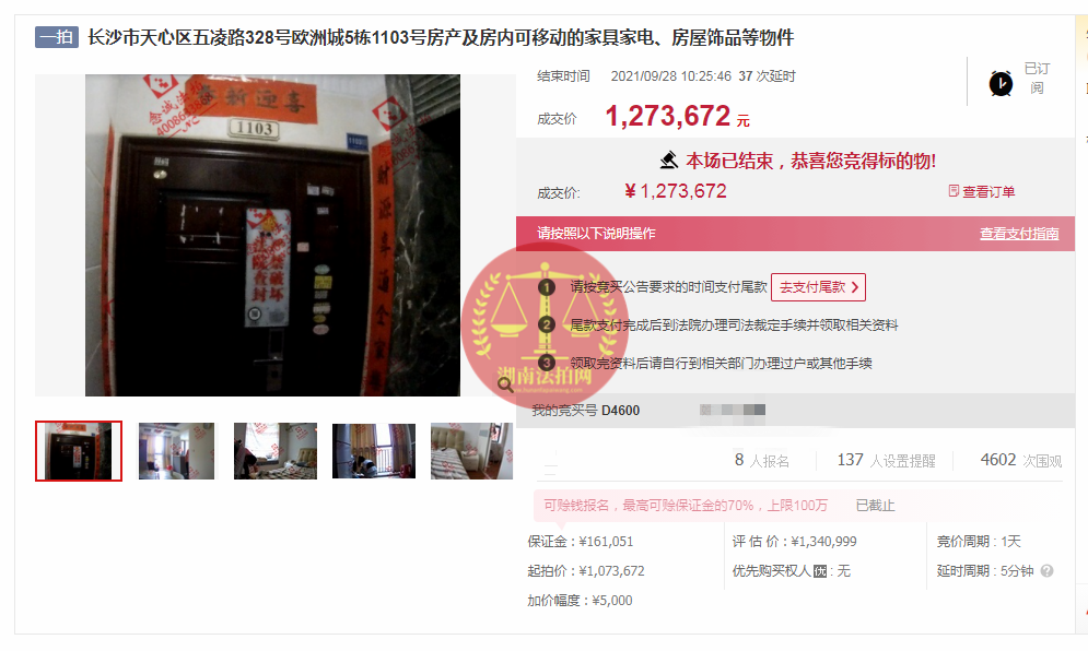 恭喜金小姐撿漏歐洲城法拍房一套，撿漏二十幾萬(wàn)，恭喜恭喜。