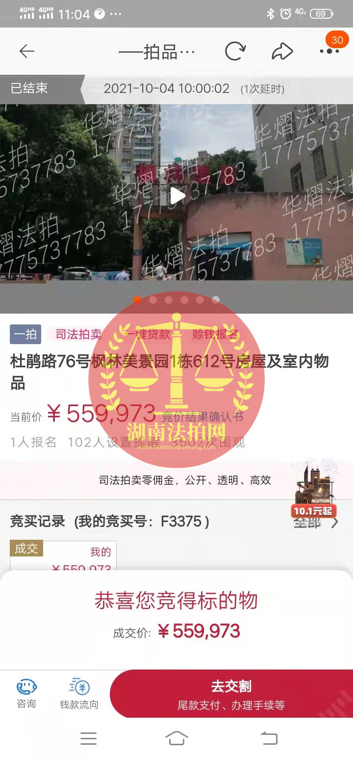 恭喜楊姐底價(jià)拿下楓林美景園法拍房一套，撿漏十幾萬(wàn)，恭喜恭喜。