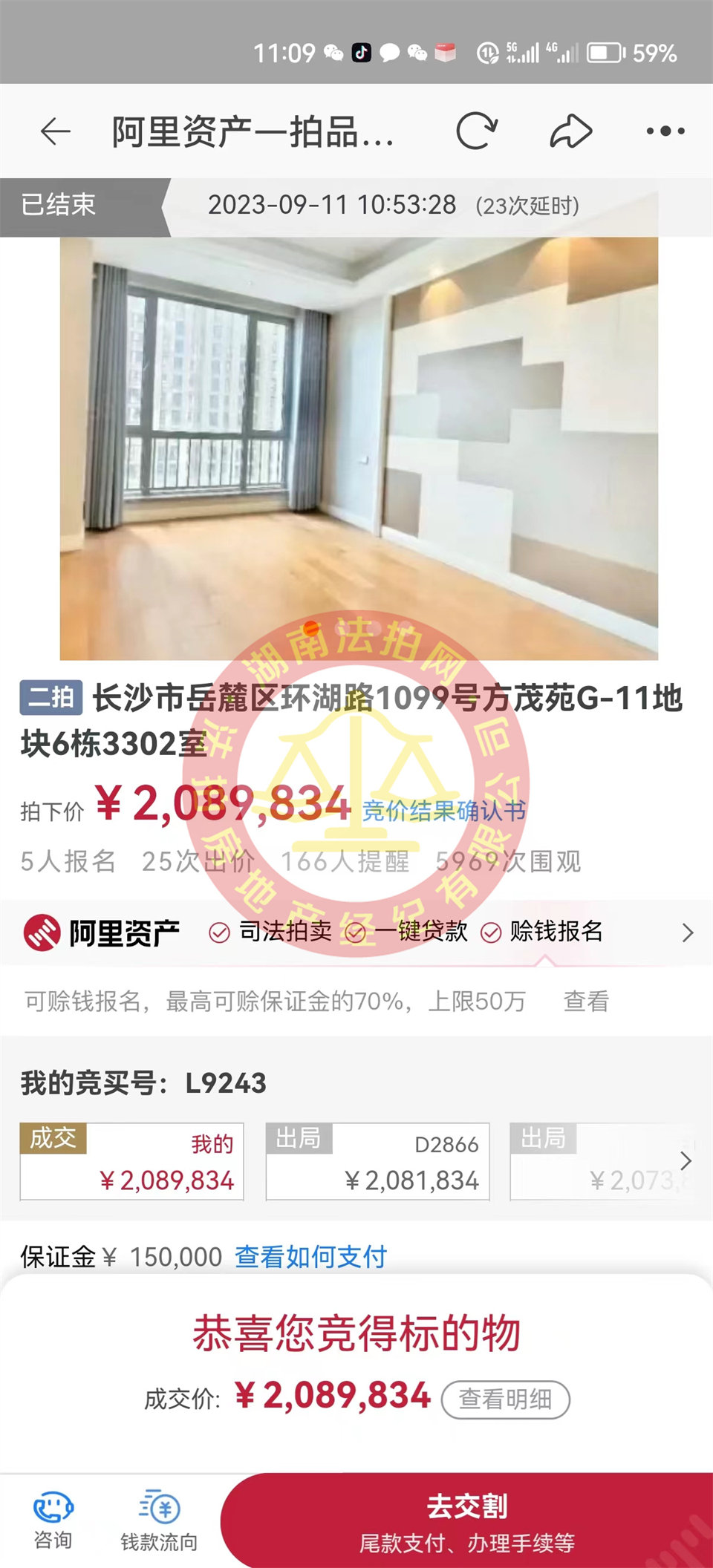 撿漏十來萬，?恭喜何阿姨撿漏梅溪湖金茂府雙學位湖景法拍房一套，恭喜恭喜。