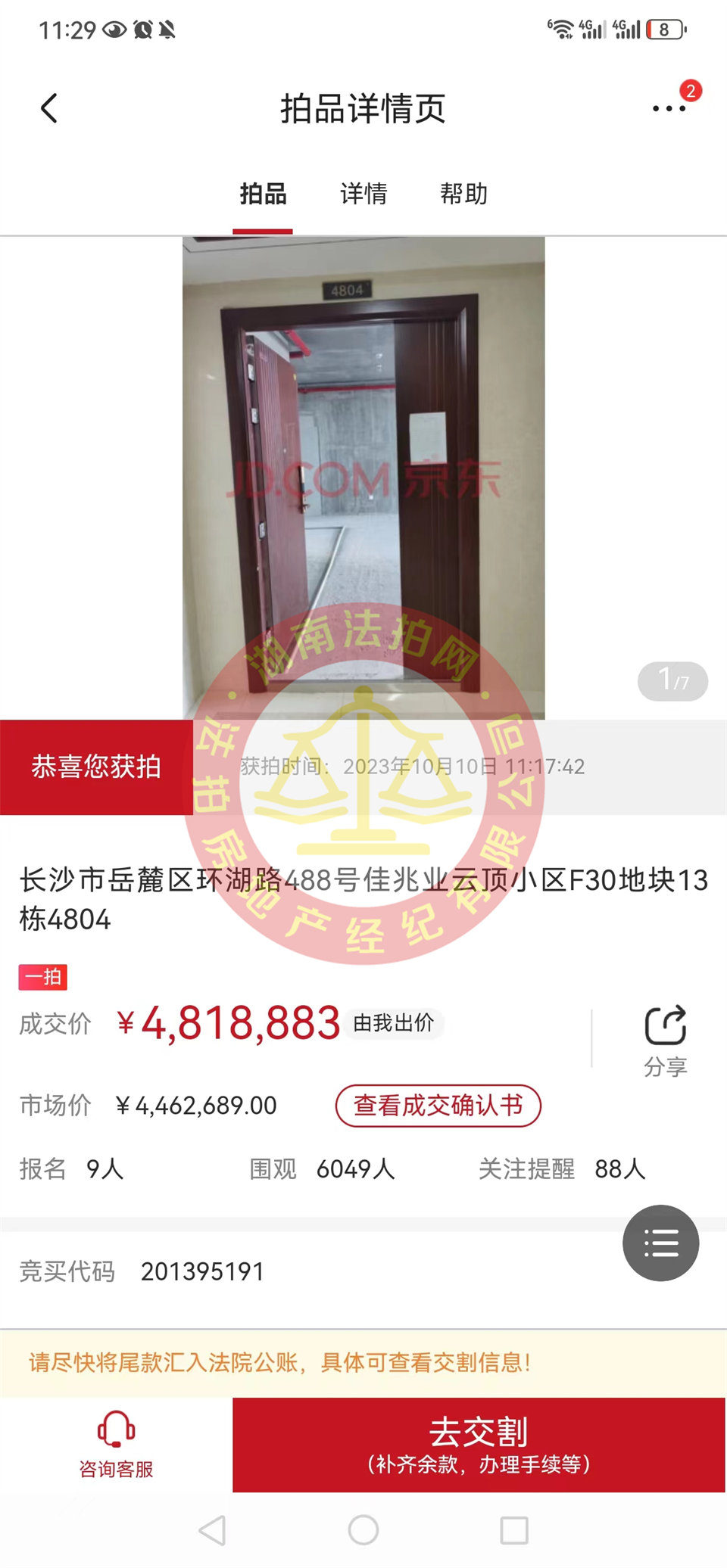 撿漏100萬，恭喜謝總撿漏（佳兆業(yè)天御）頂復(fù)雙層湖景大露臺雙學(xué)位大平層法拍房一套，恭喜恭喜。