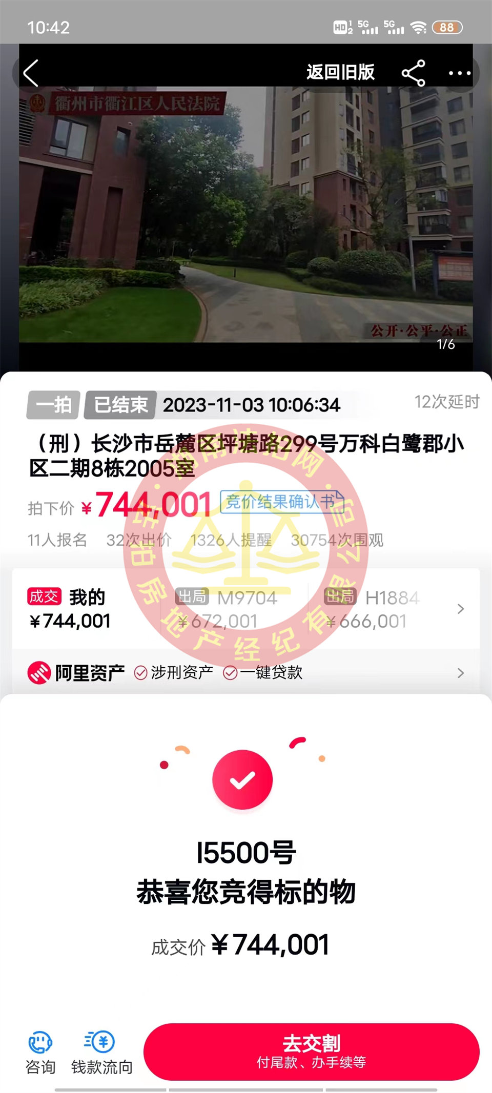 天吶，撿漏超60萬，74萬拍的房子，恭喜彭總撿漏萬科白鷺郡一線景觀法拍房一套，恭喜恭喜。