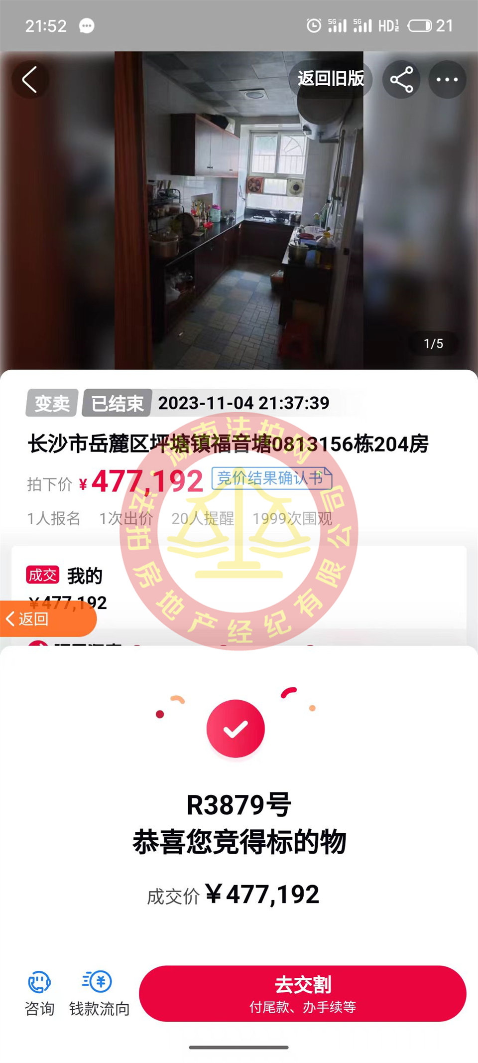 拆遷房，恭喜洪哥周姐再次撿漏大王山福音堂法拍房一套，買下來等拆遷，撿漏多少不好估計，恭喜恭喜。