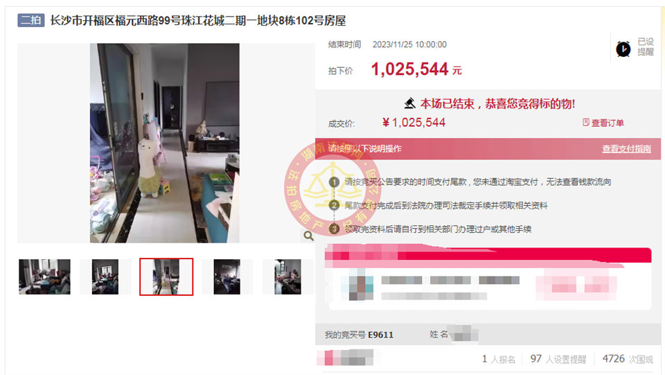 撿漏40-60萬，恭喜公司合伙人淑君撿漏珠江酈城探香里法拍房一套，恭喜恭喜。