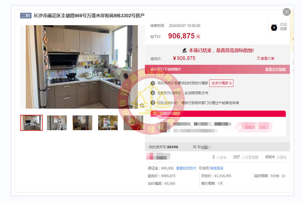 撿漏50萬(wàn)，恭喜袁總撿漏萬(wàn)境水岸和苑雙學(xué)位法拍房一套，二拍底價(jià)撿漏，超級(jí)香~
