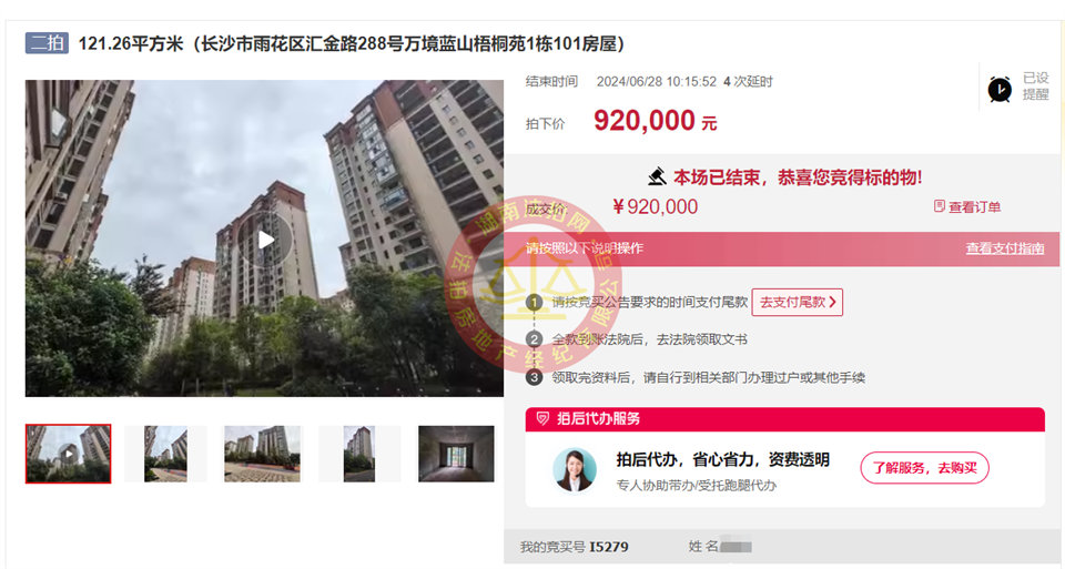 小撿漏，恭喜廖總五礦萬(wàn)境藍(lán)山苑法拍房一套，帶個(gè)小花園，恭喜。