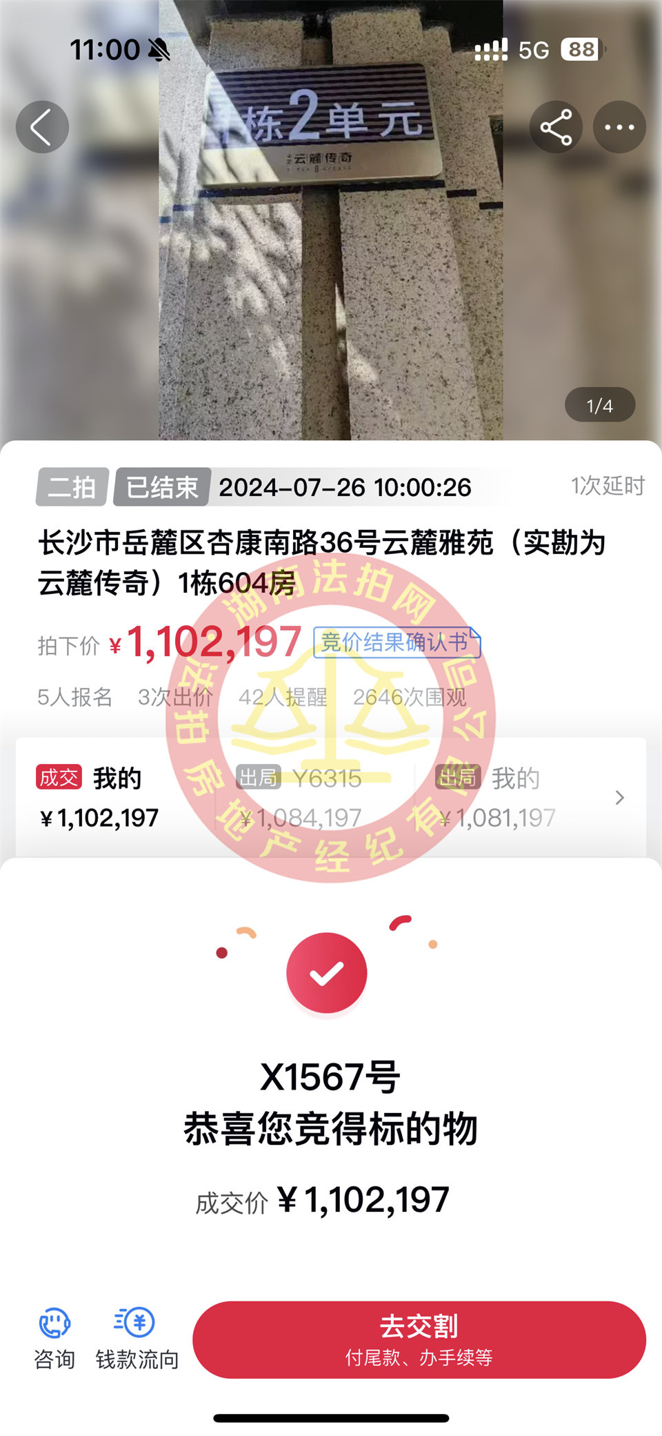 撿漏40-50萬(wàn)，恭喜小蔣總撿漏中梁云麓傳奇洋房法拍房一套，二拍撿漏，超香。