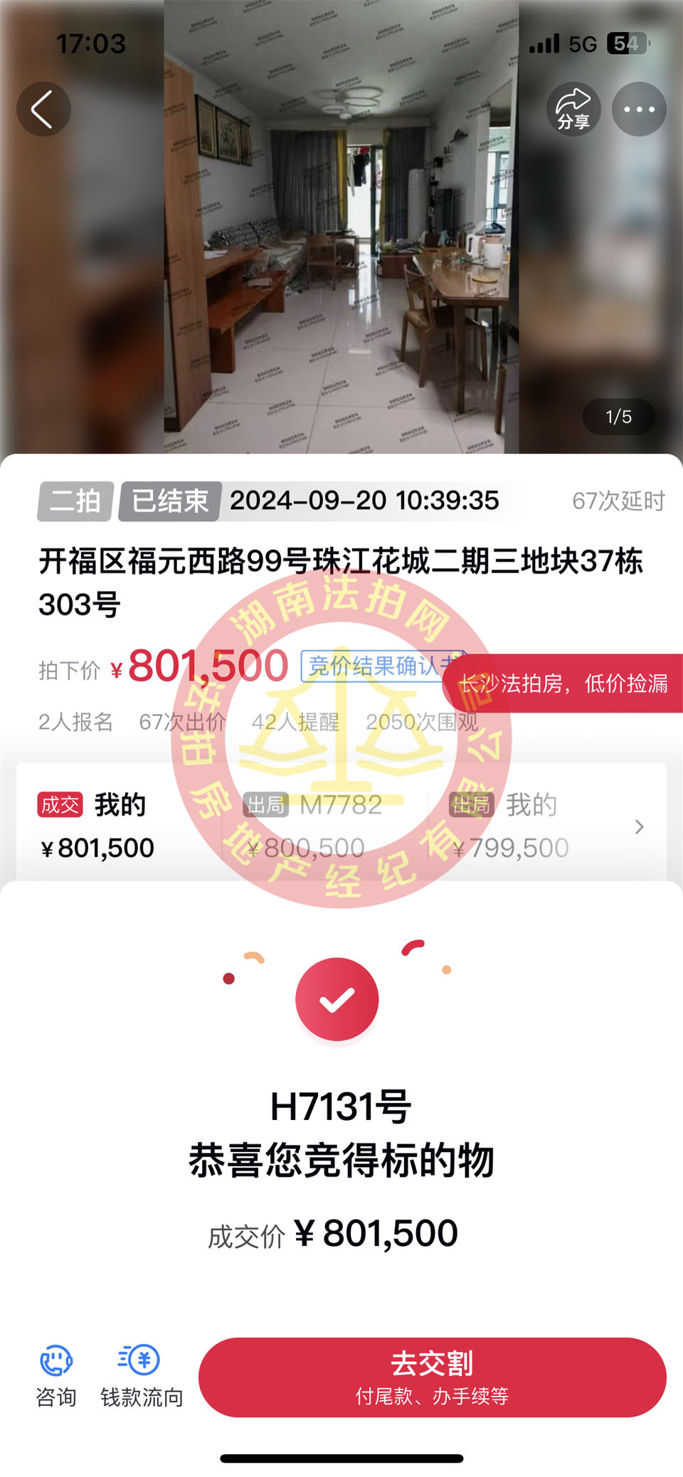 撿漏15萬以上，恭喜陳姐撿漏珠江酈城公園1號(hào)法拍房一套，恭喜恭喜！