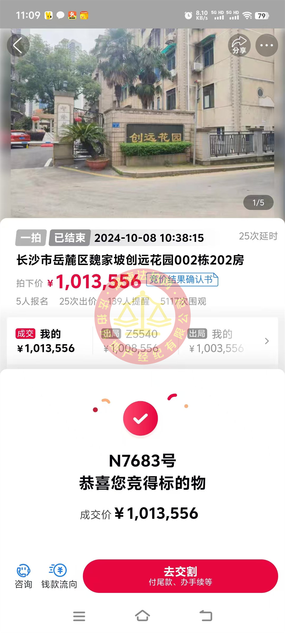 撿漏20萬以上，6800單價(jià)拍了套未來拆遷的房子，恭喜顏總撿漏創(chuàng)遠(yuǎn)花園法拍房一套，還送30平露臺(tái)。