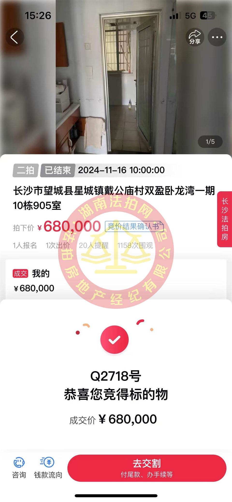 天吶，精裝單價4600一平，還撿漏十幾萬，恭喜何總夫婦二拍撿漏雙盈臥龍灣法拍房一套！