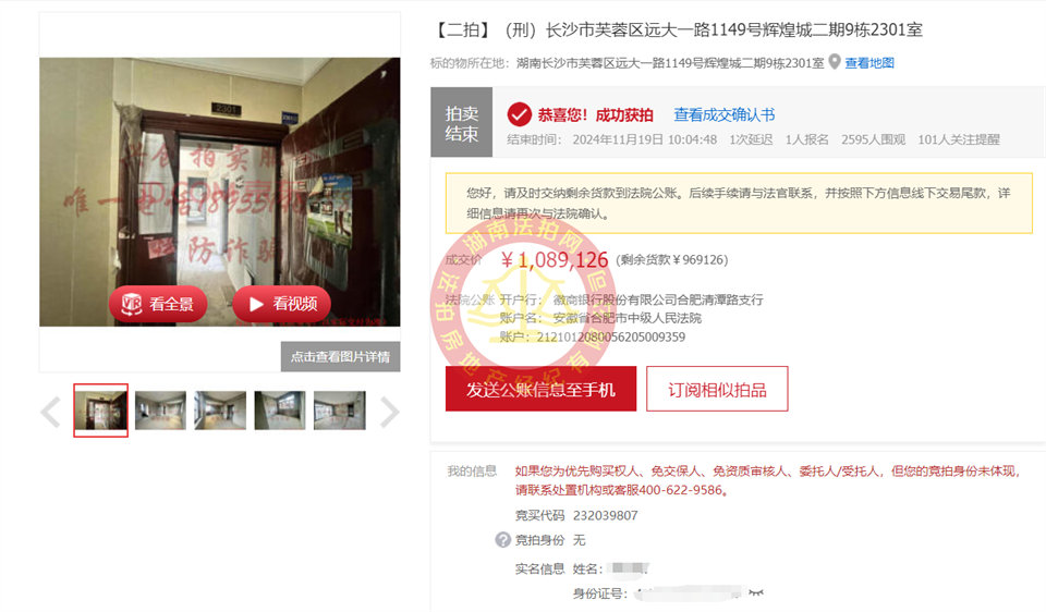 撿漏20萬(wàn)，合肥李梅87套法拍房，恭喜小姐姐周美女撿漏輝煌城二期法拍房一套，絕對(duì)是87套房里面撿漏最多的一個(gè)！